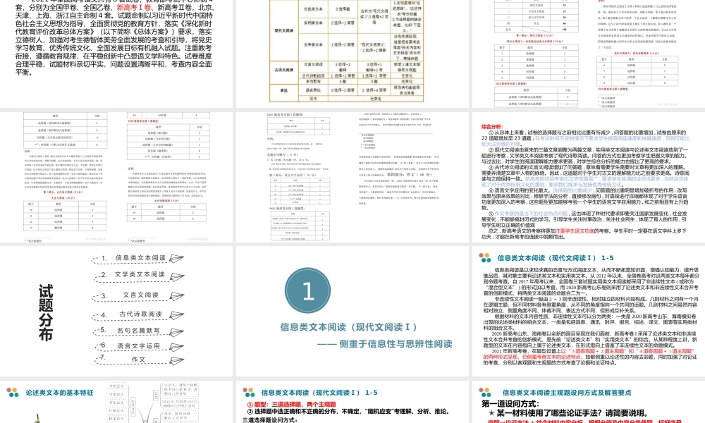 一核四层四翼高考评价体系下2021-2022届高三语文高考复习策略.pptx