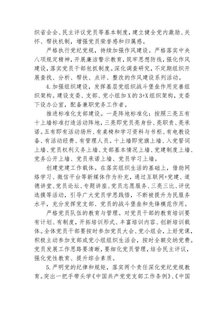 学校党委2020年党建工作计划.doc_第3页