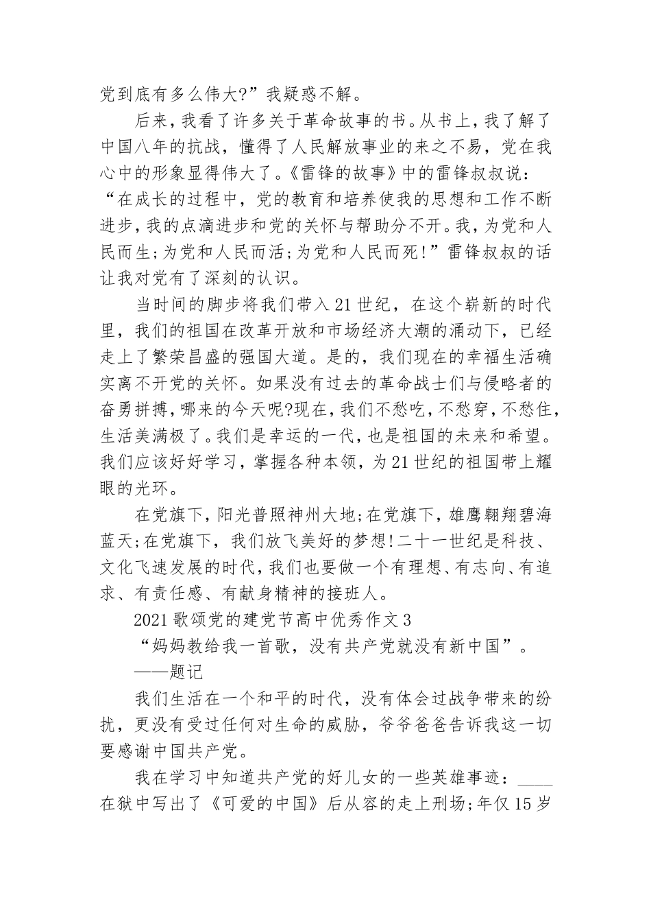 2021歌颂党的建党节高中优秀作文五篇最新.doc_第3页