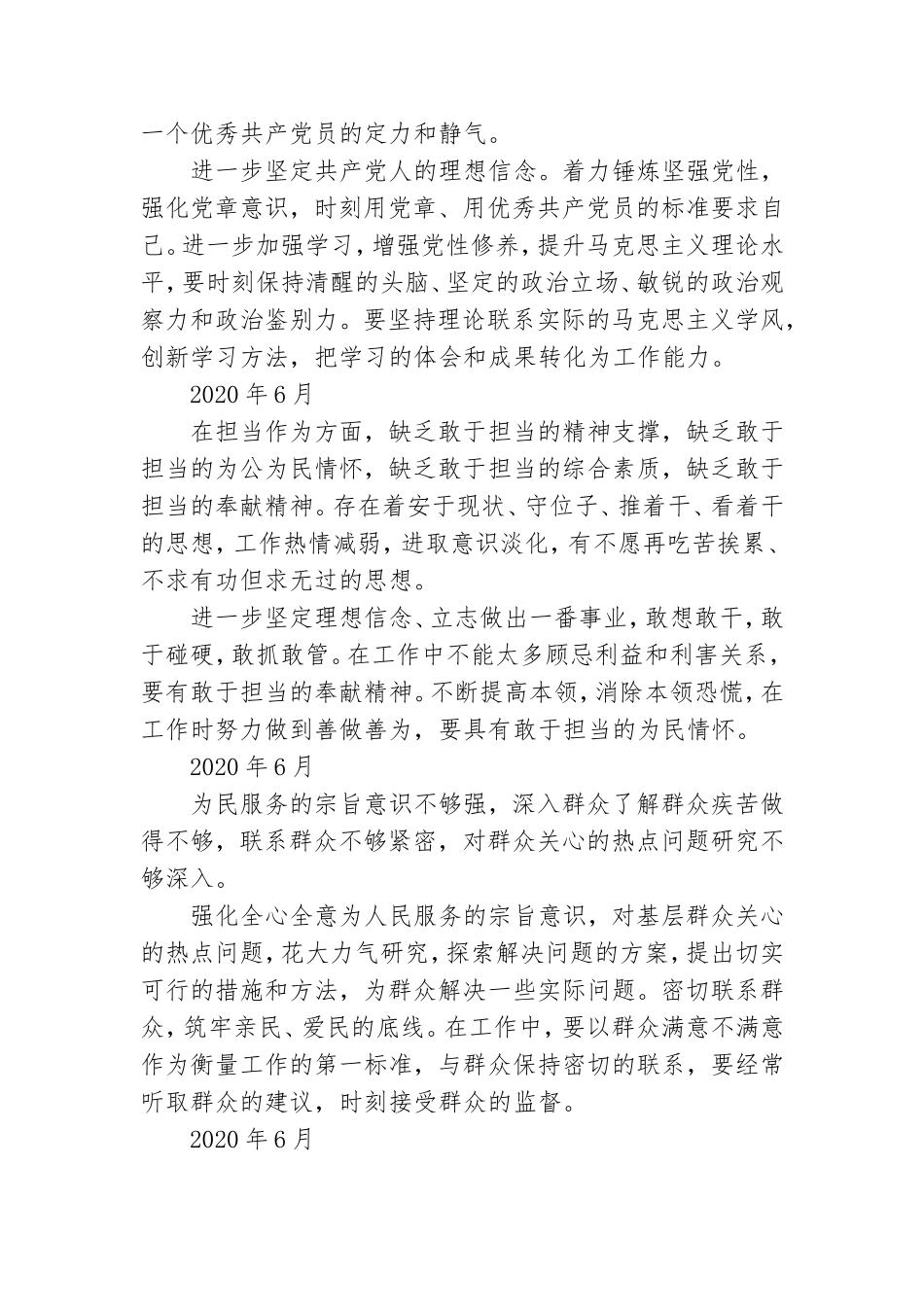 2021党员检视问题清单最新精选4篇.doc_第3页
