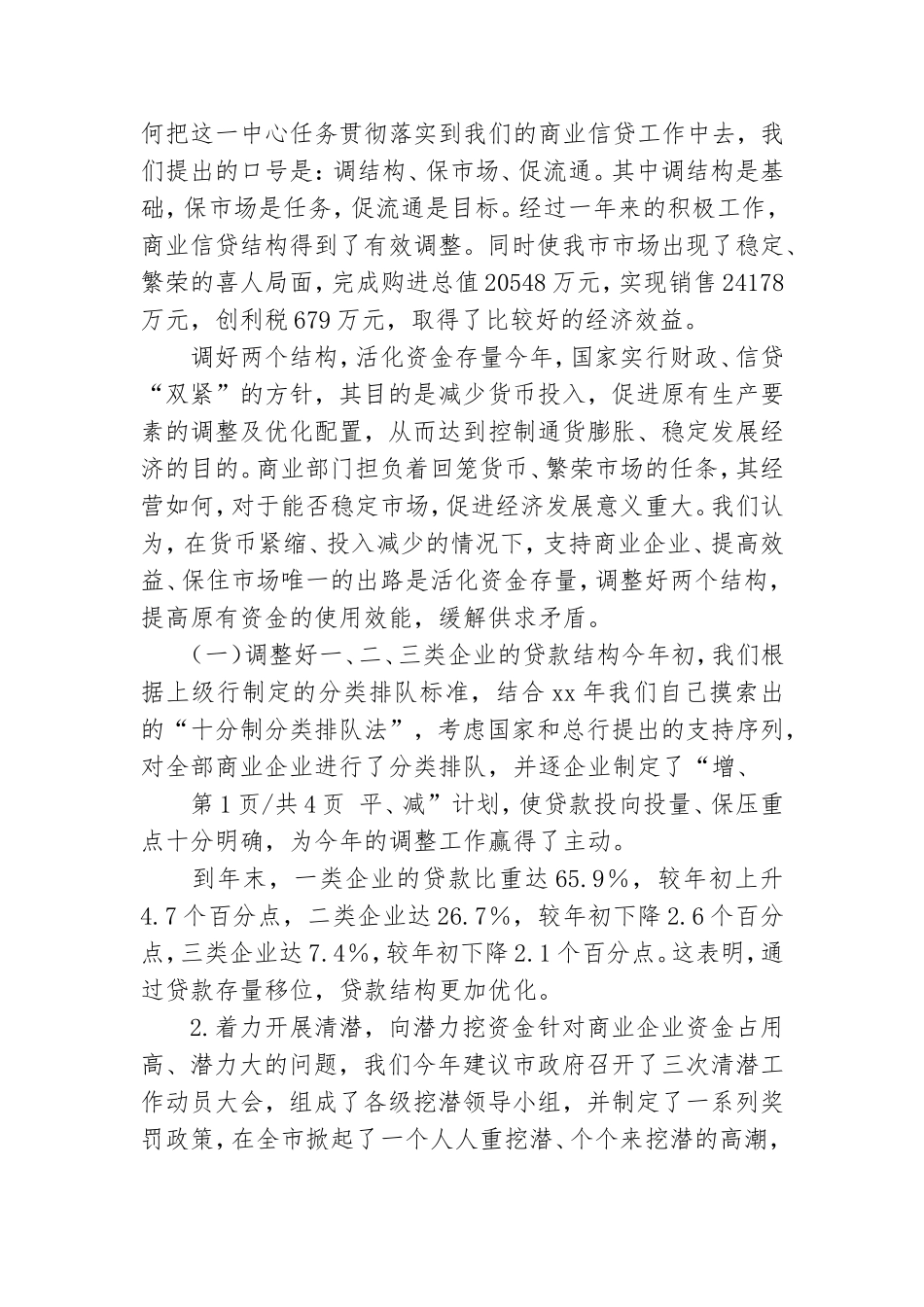 金融公司党建工作总结.doc_第2页