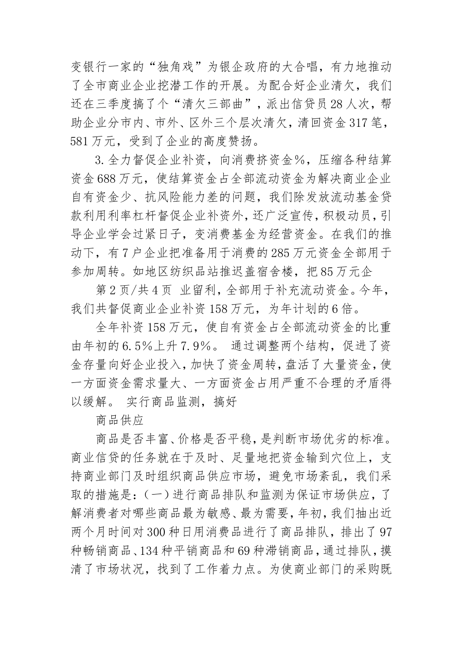 金融公司党建工作总结.doc_第3页