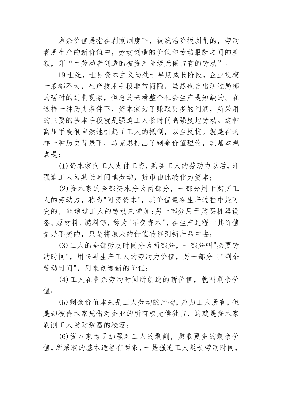党课讲稿-坚持以马克思主义思想.doc_第3页