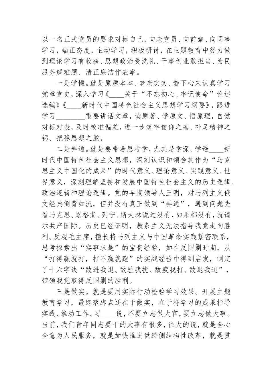 预备党员2021个人思想汇报范例【五篇】.doc_第2页