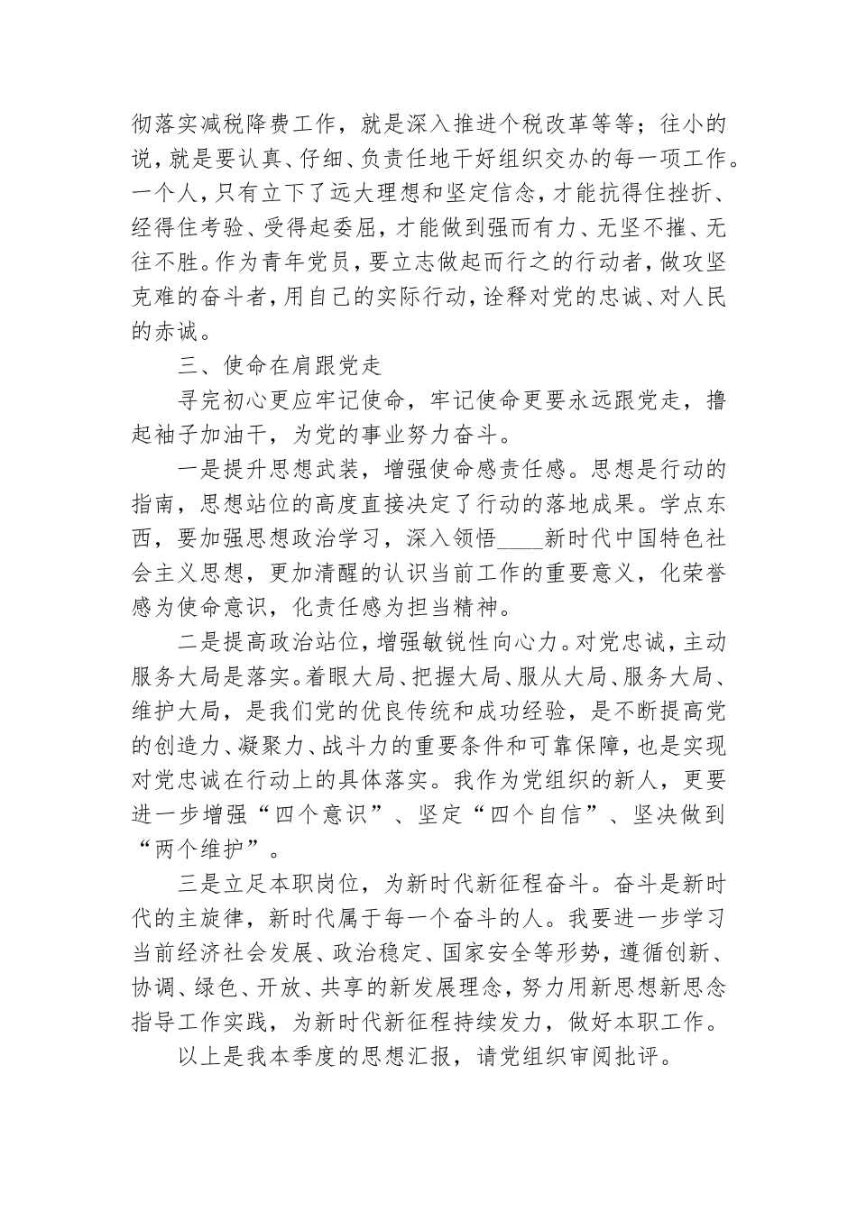 预备党员2021个人思想汇报范例【五篇】.doc_第3页
