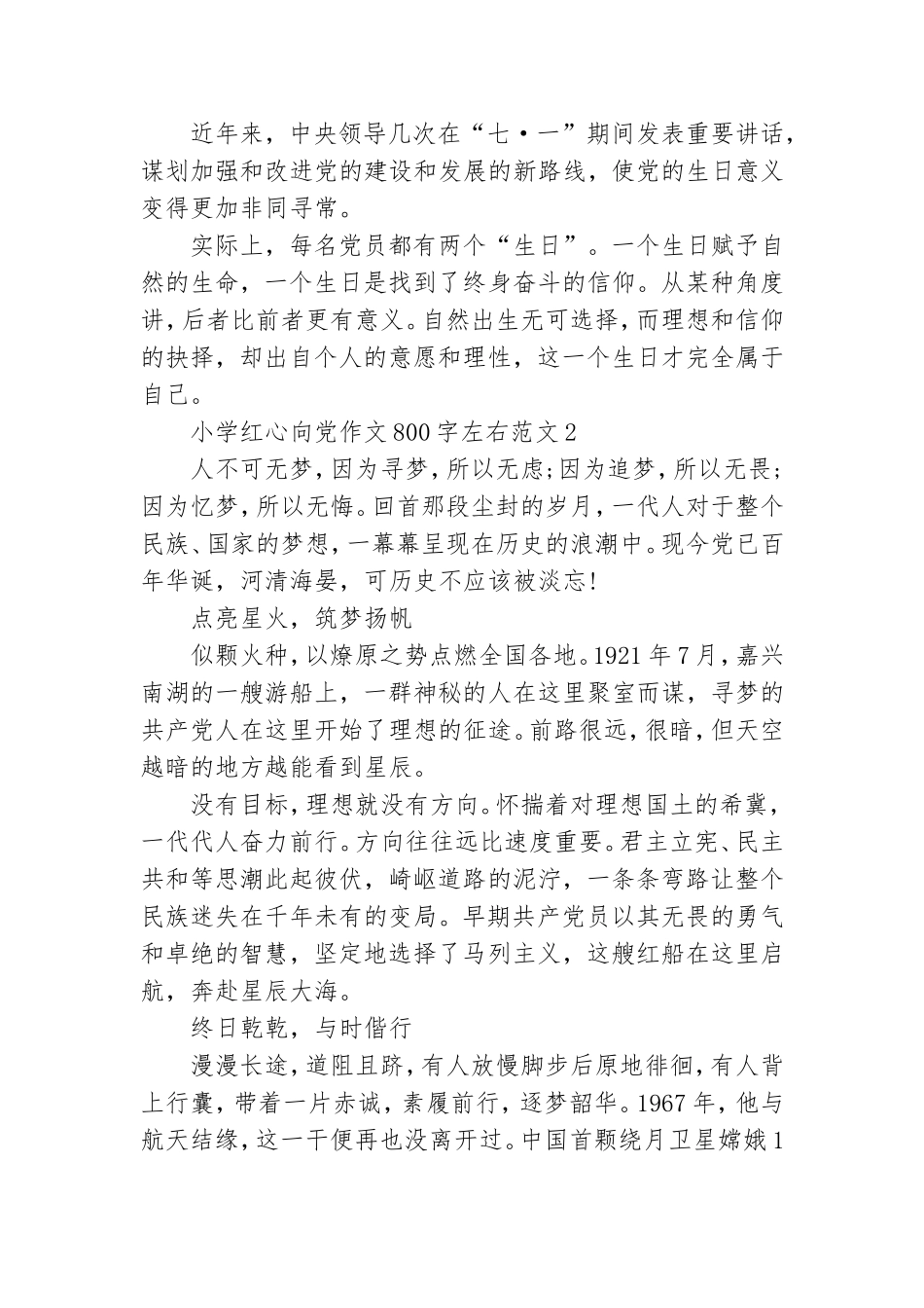 小学红心向党作文800字左右范文五篇.doc_第2页
