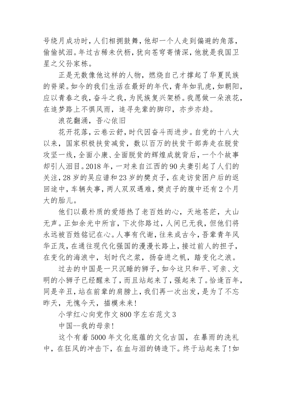 小学红心向党作文800字左右范文五篇.doc_第3页