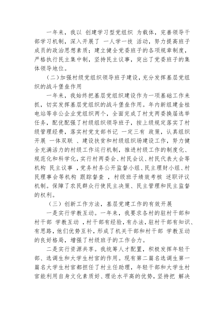 党委书记党建工作述职报告写作.doc_第2页