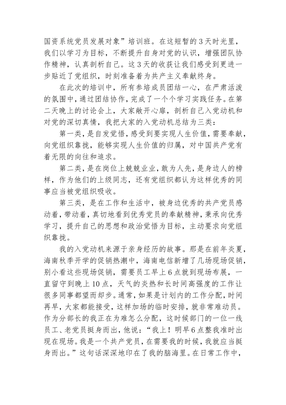 党员发展对象培训心得体会【6篇】.doc_第2页