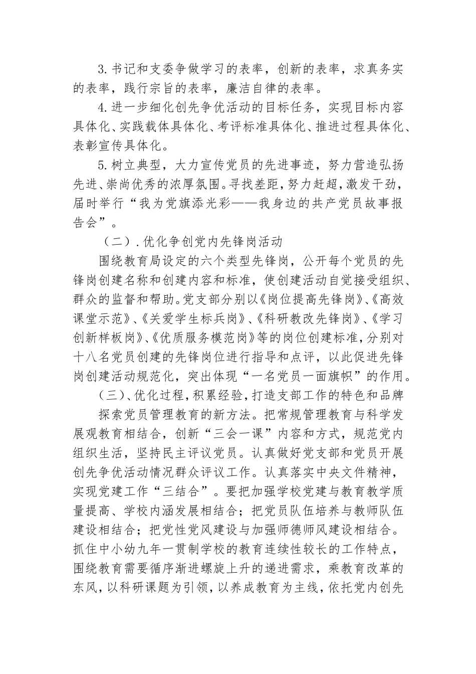 党支部半年工作计划五篇.doc_第2页