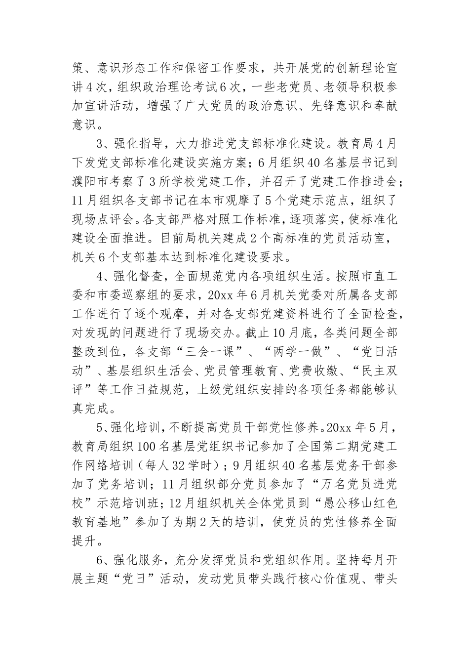 2021抓基层党建工作述职报告写作.doc_第2页