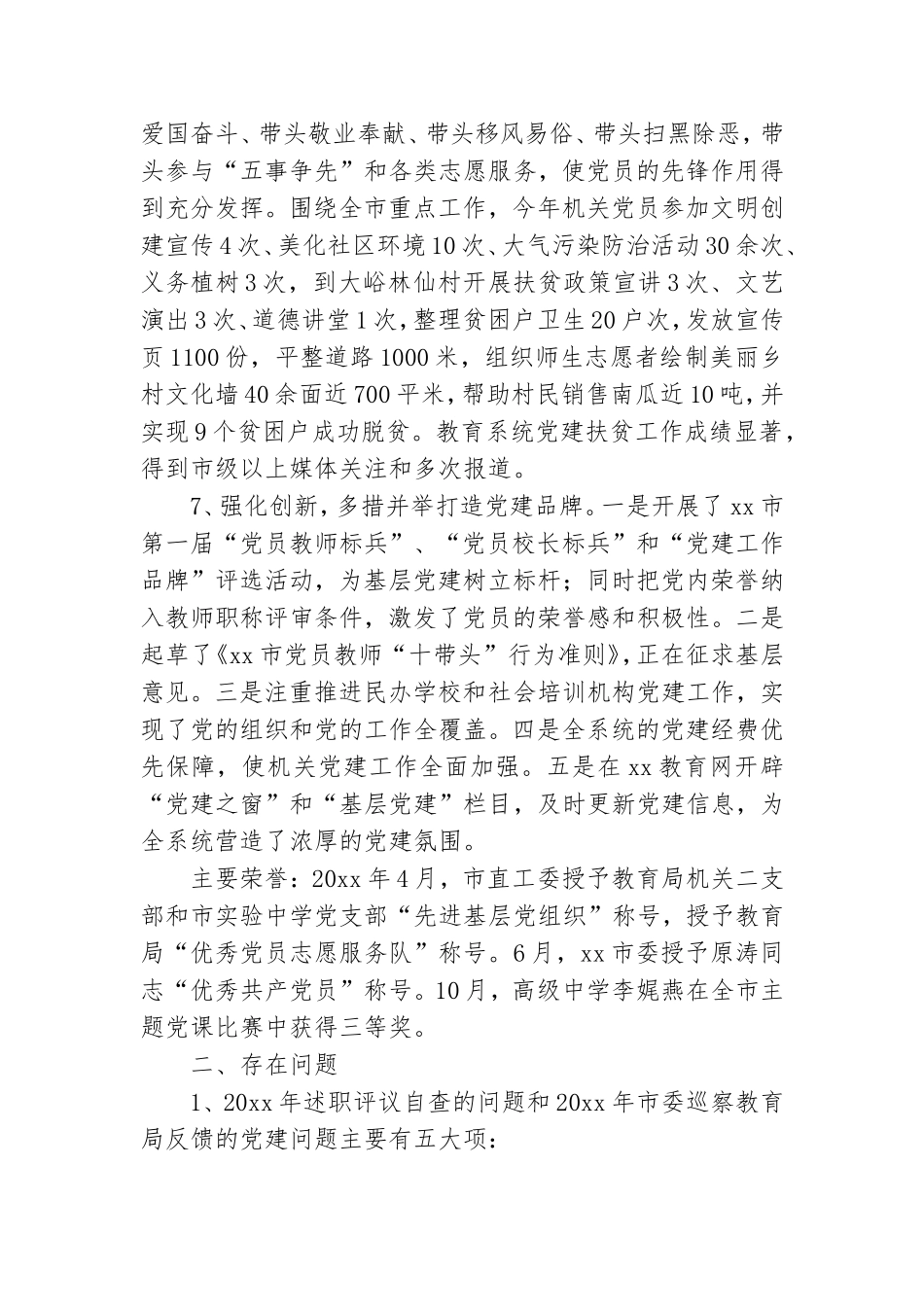 2021抓基层党建工作述职报告写作.doc_第3页