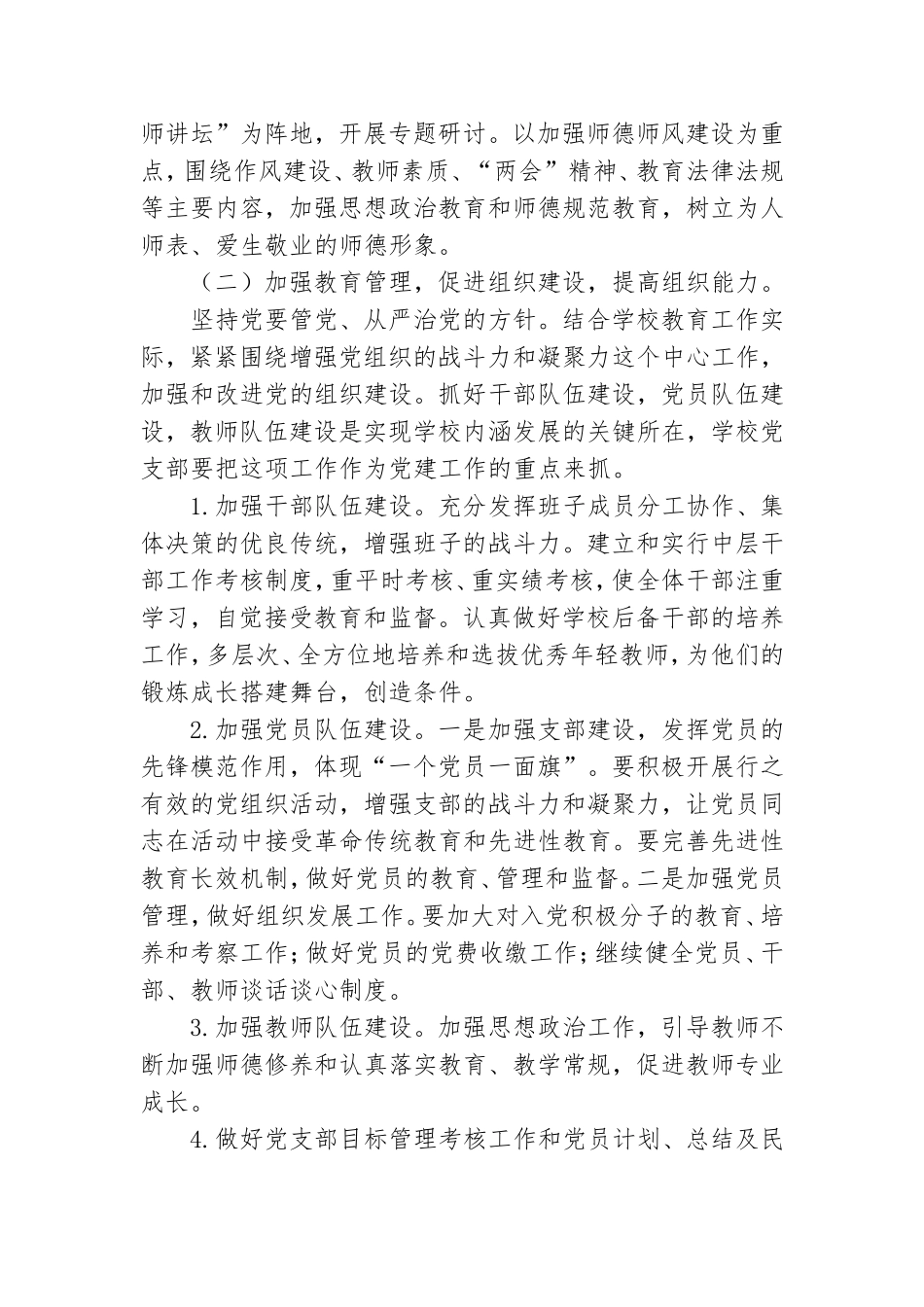 2021基层党建个人工作计划优秀模板五篇.doc_第3页