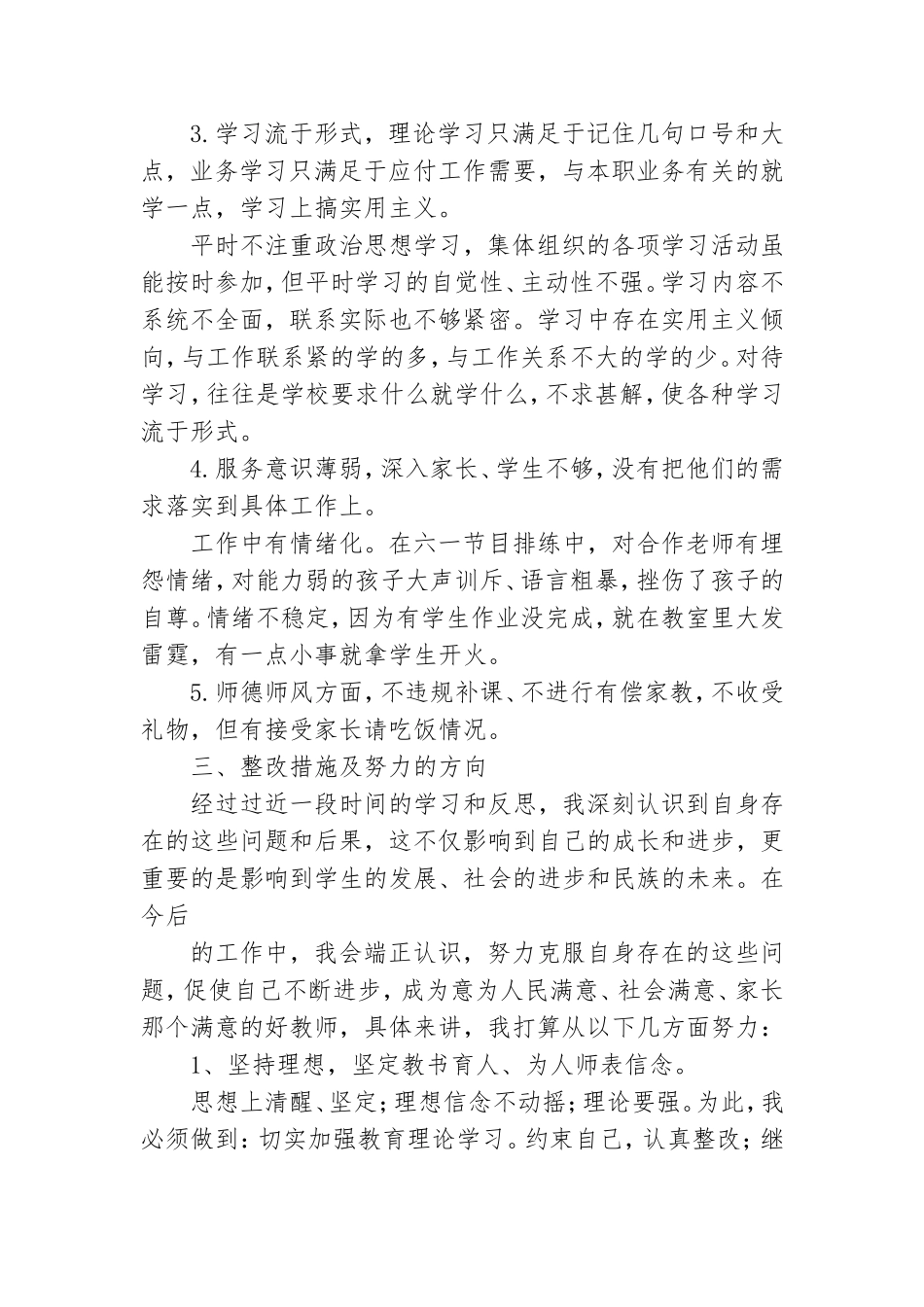 2021教师党员自我评价精选例文.doc_第2页