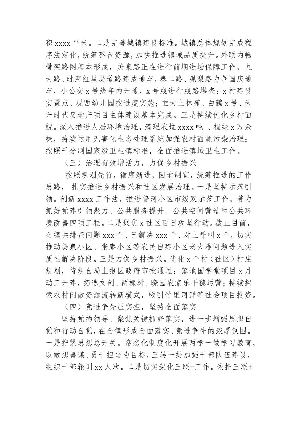 乡镇党委2021年度工作总结汇报及2022年度工作安排的报告.doc_第2页