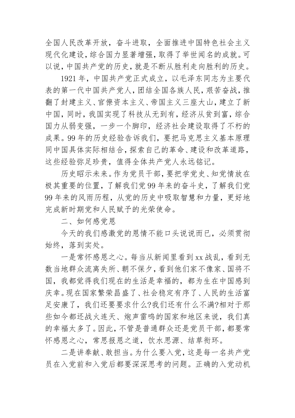 党课讲稿-听党话 感党恩 跟党走 做忠诚干净担当的优秀党员干部.doc_第2页