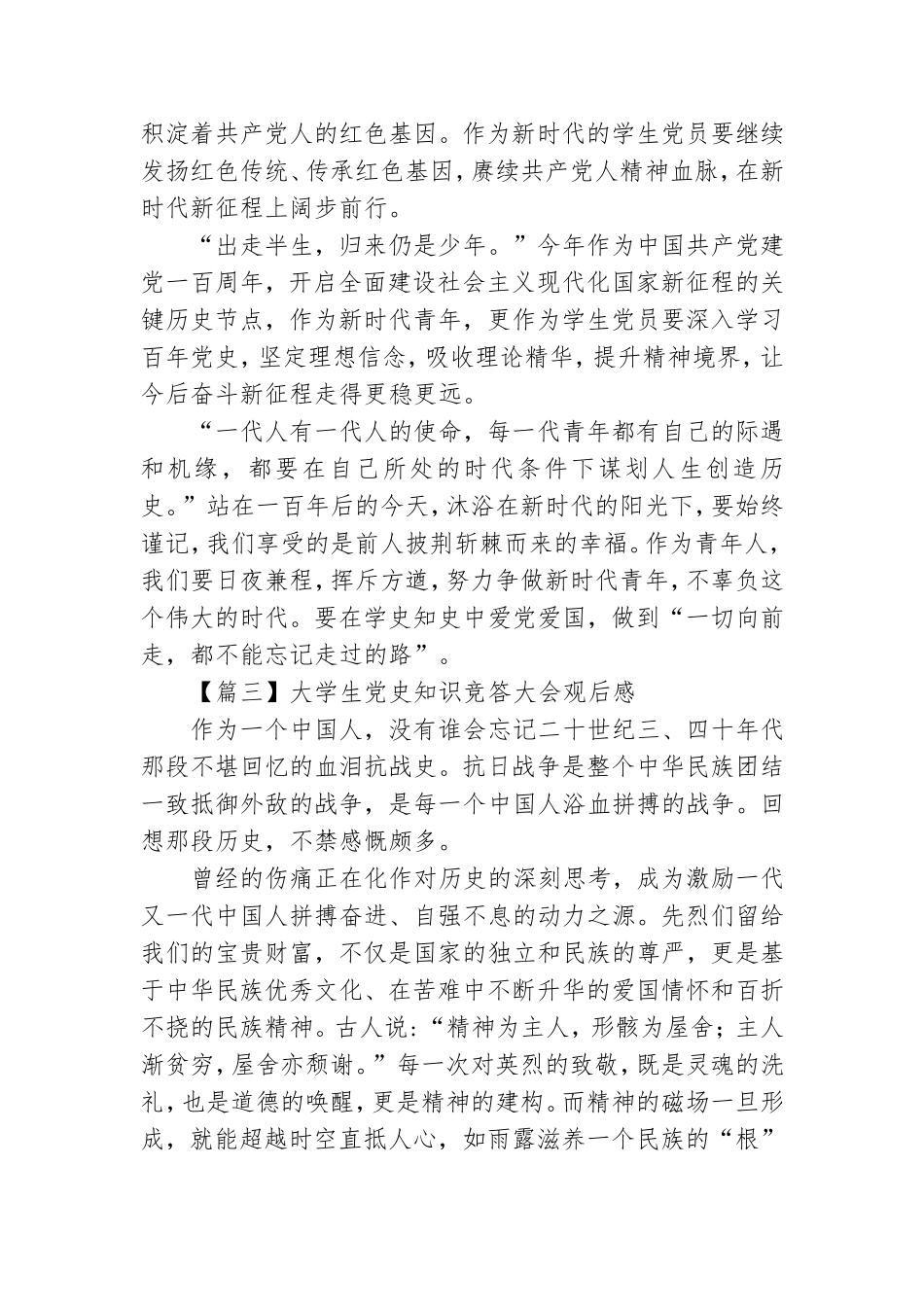 2021大学生党史知识竞答大会观后感心得体会范文精选5篇.doc_第2页