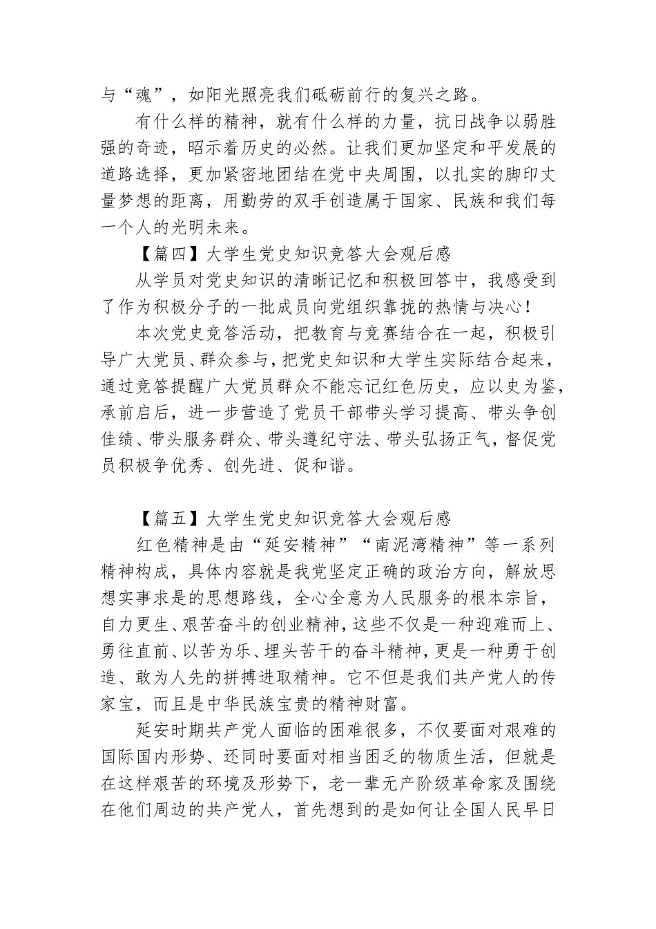 2021大学生党史知识竞答大会观后感心得体会范文精选5篇.doc_第3页