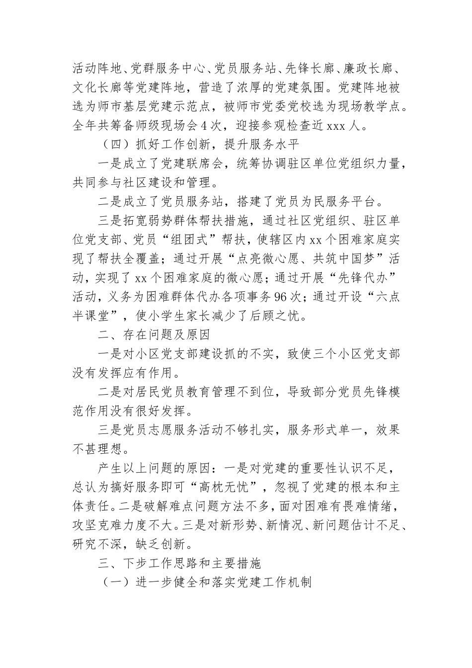 社区党支部书记述职报告范文材料.doc_第2页