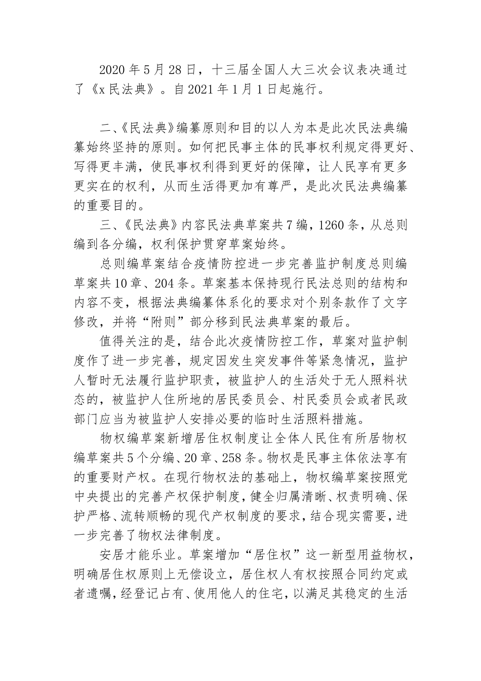 2020年民法典学习解读党课讲稿.doc_第2页