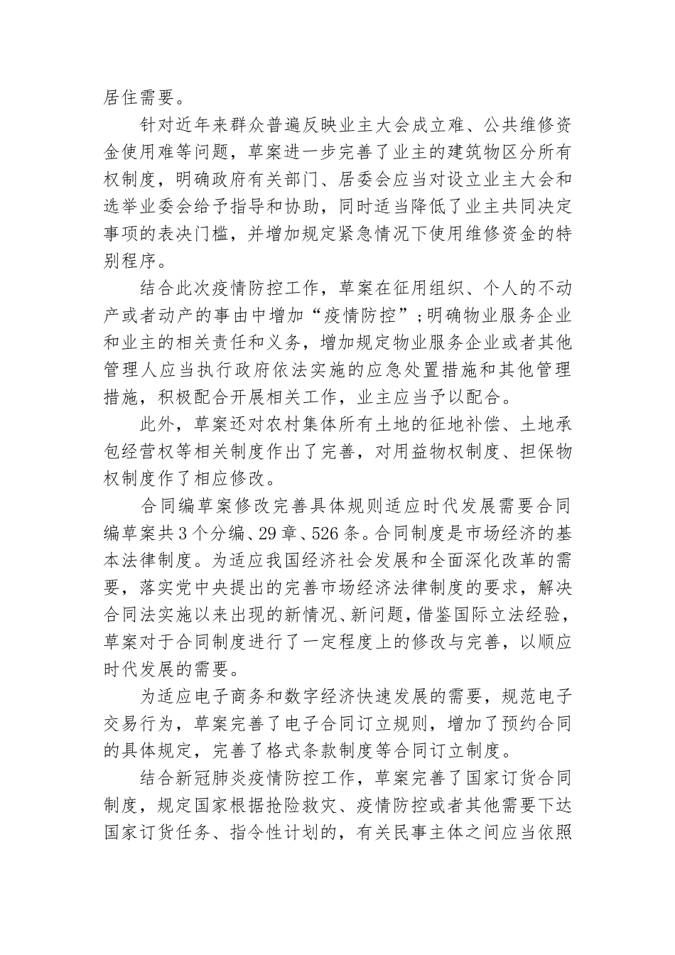 2020年民法典学习解读党课讲稿.doc_第3页
