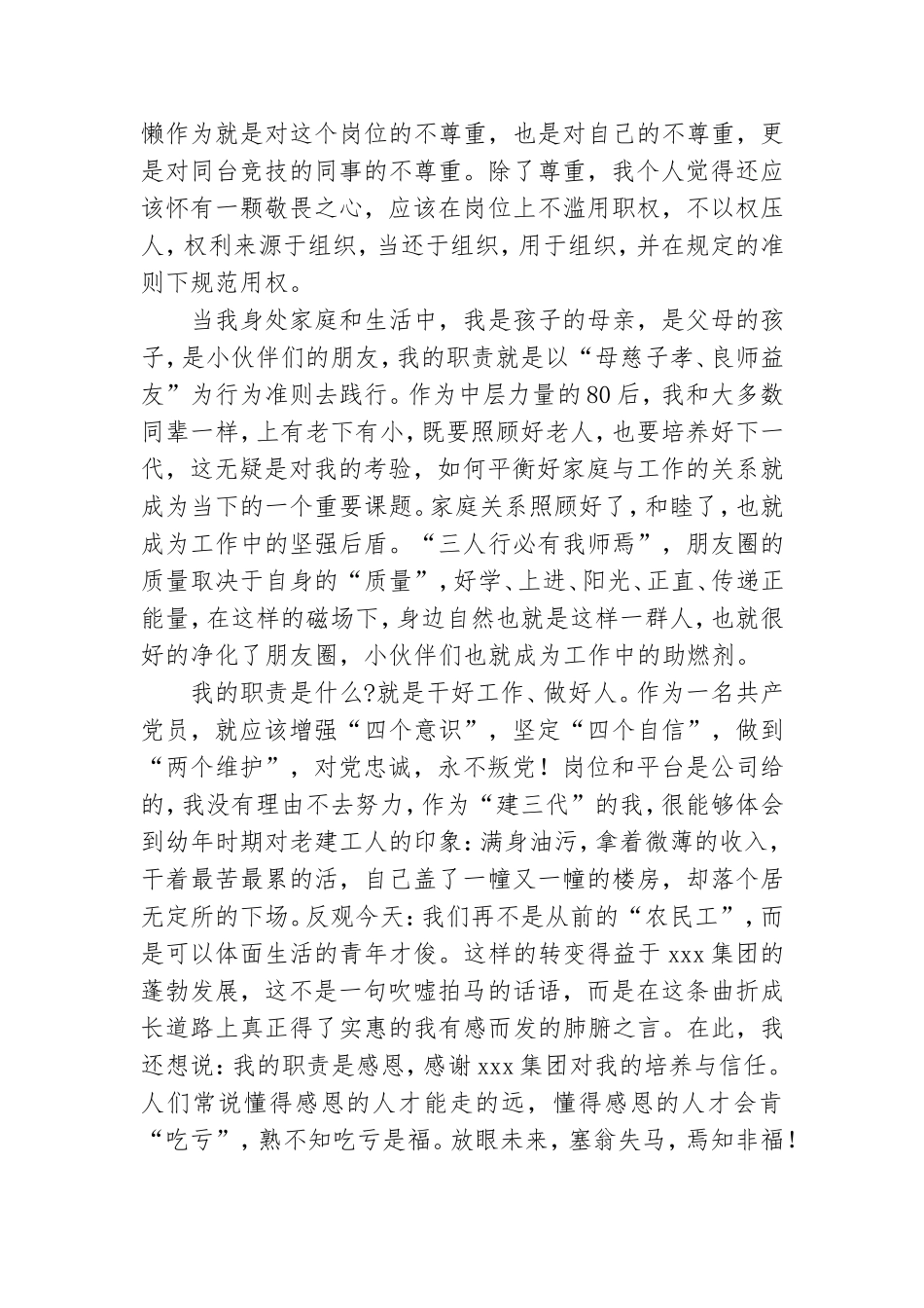 2021年开展专题党课“我的职责是什么”材料范文.doc_第3页