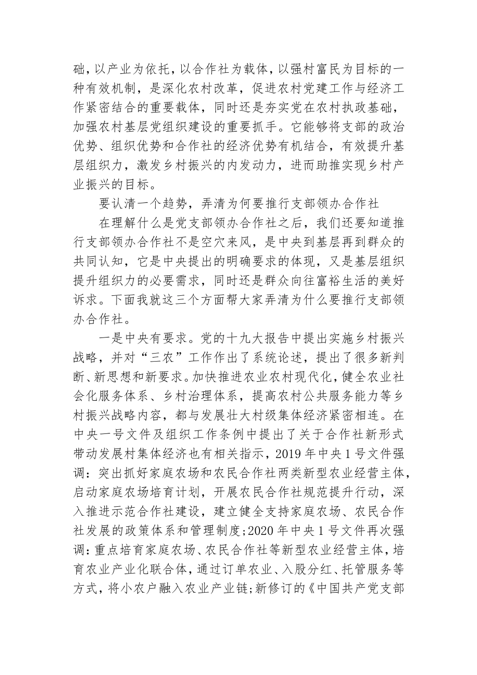 乡村党支部党课讲稿——党支部如何领办合作社.doc_第2页