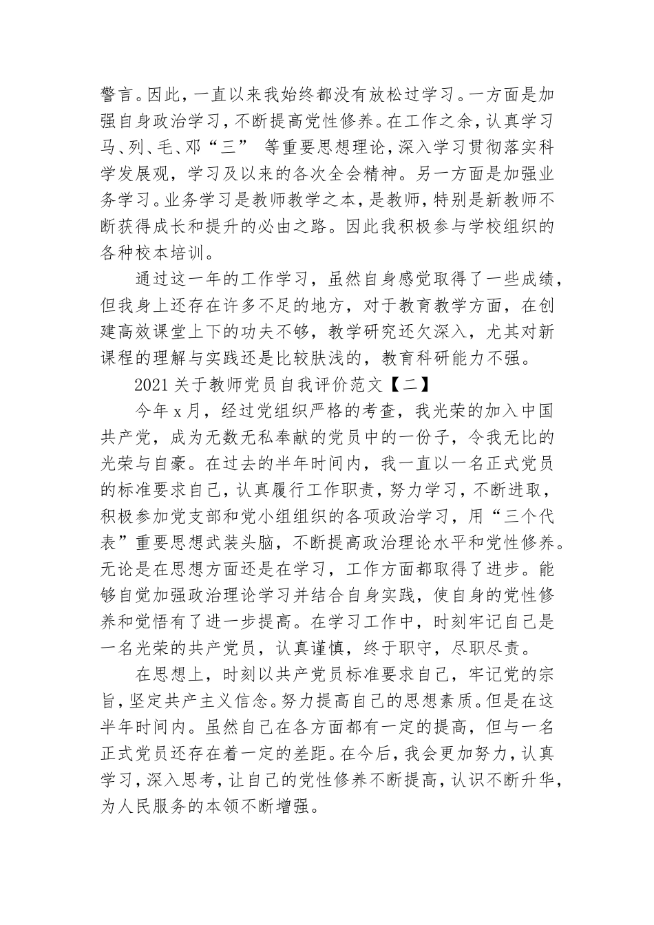 2021关于教师党员自我评价范文.doc_第2页