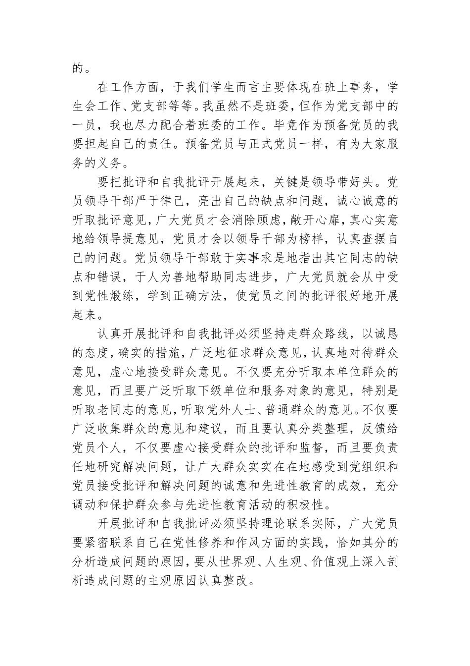 2021党员个人检视问题清单及整改措施方案3篇.doc_第2页