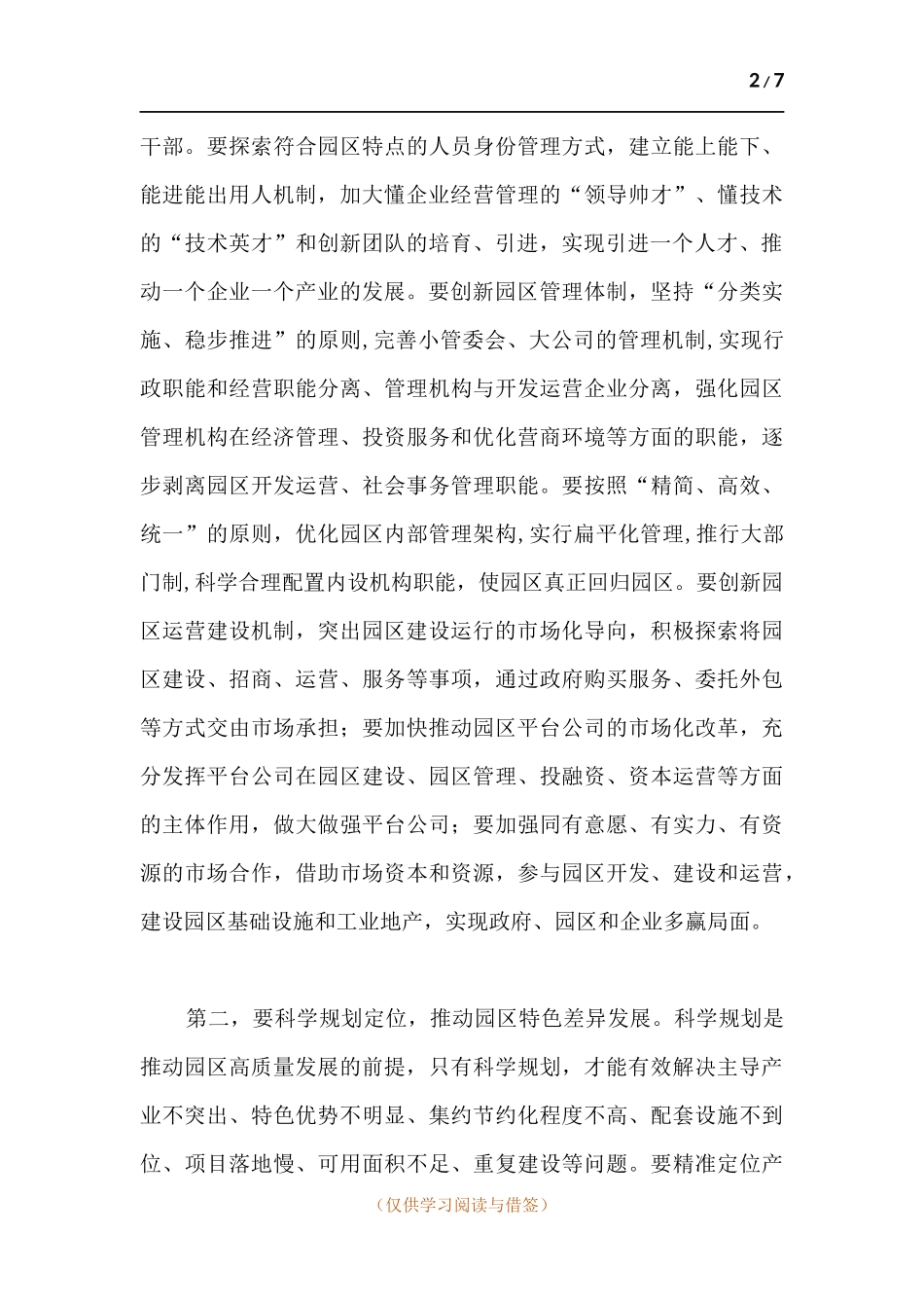 在园区高质量发展会议上的讲话.docx_第2页