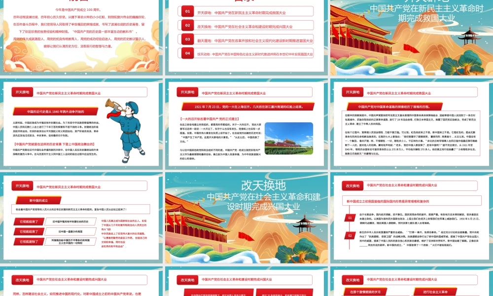 百年辉煌与四史党课学习专题课件模板.pptx