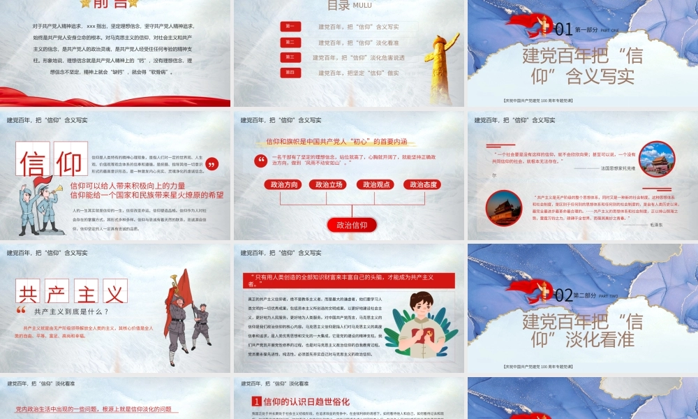 坚定信仰迈步百年路信仰党史学习教育课件模板.pptx