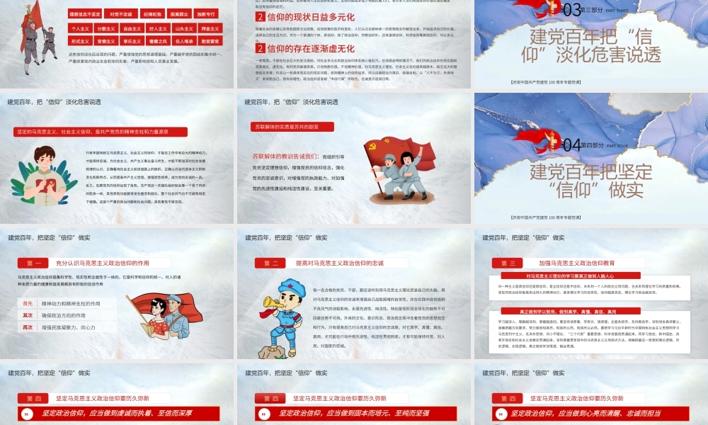 坚定信仰迈步百年路信仰党史学习教育课件模板.pptx