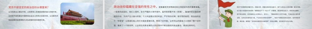 坚定信仰迈步百年路信仰党史学习教育课件模板.pptx