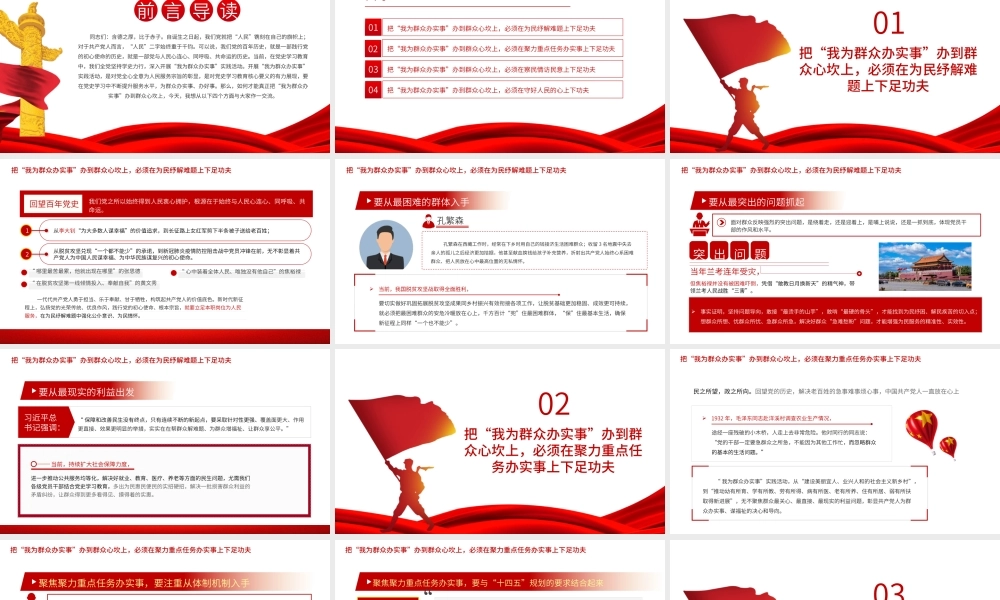 下足四个功夫我为群众办实事党史学习专题授课课件.pptx