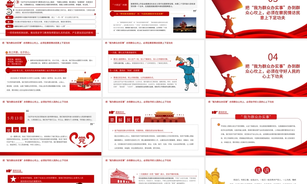 下足四个功夫我为群众办实事党史学习专题授课课件.pptx
