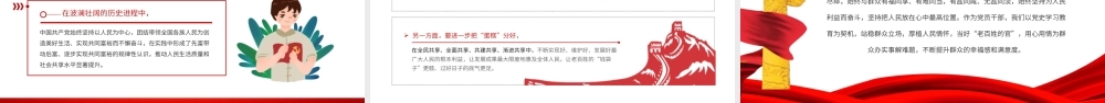 下足四个功夫我为群众办实事党史学习专题授课课件.pptx