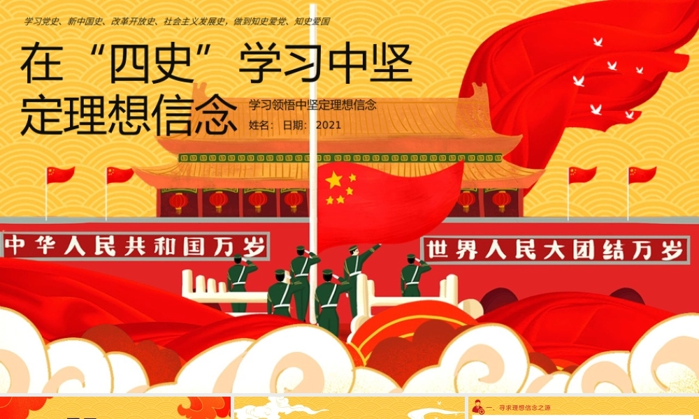 学习四史专题党课学习教育模板.pptx
