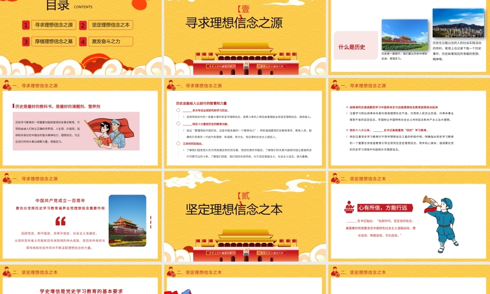 学习四史专题党课学习教育模板.pptx