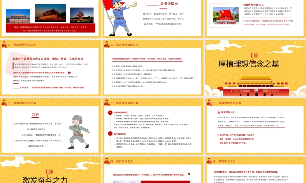 学习四史专题党课学习教育模板.pptx