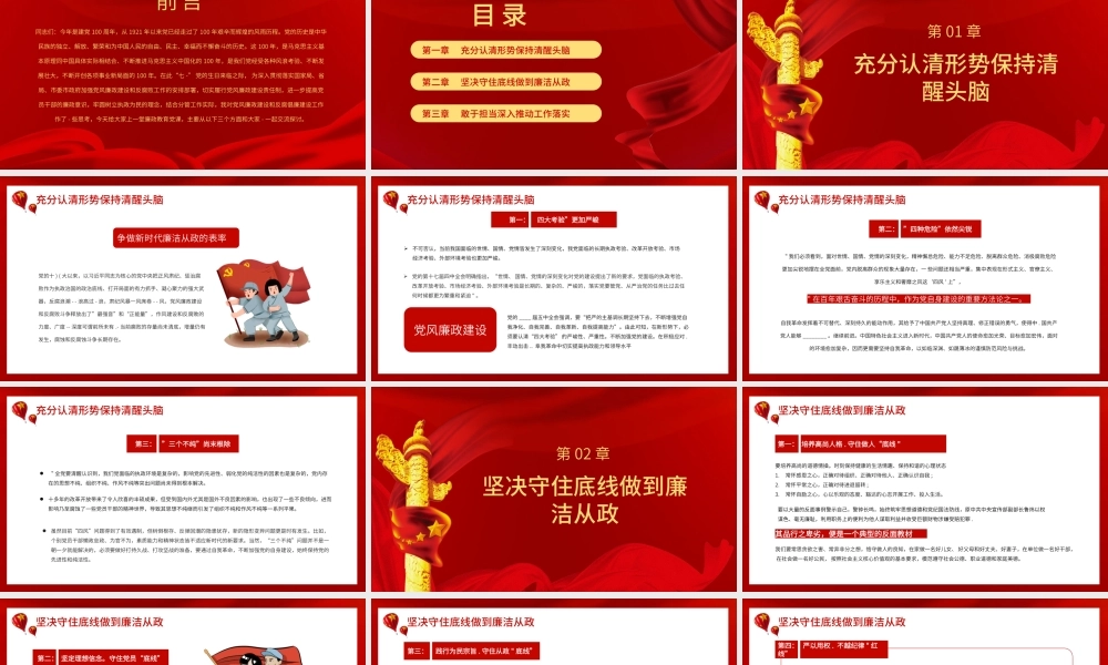 争取新时代廉洁从政的表率教育与上半年党风廉政建设和防腐工作总结模板.pptx
