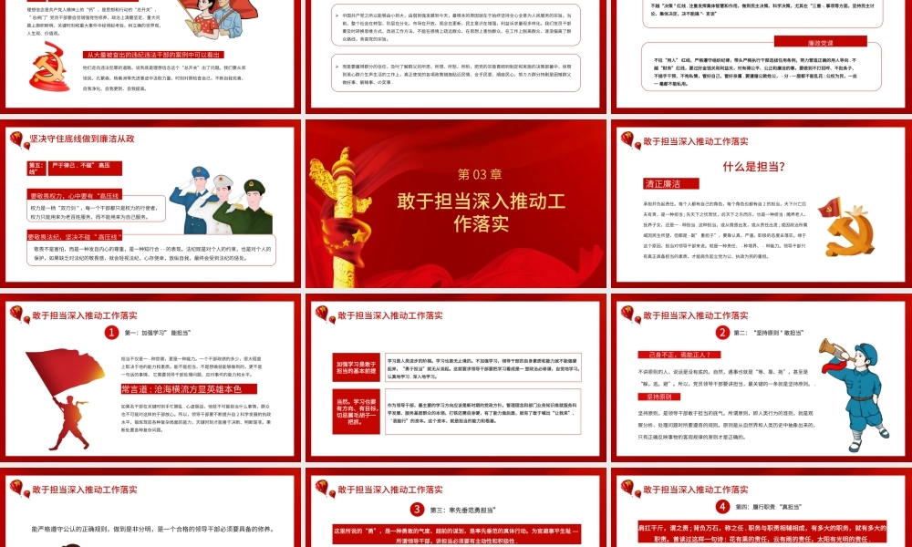 争取新时代廉洁从政的表率教育与上半年党风廉政建设和防腐工作总结模板.pptx