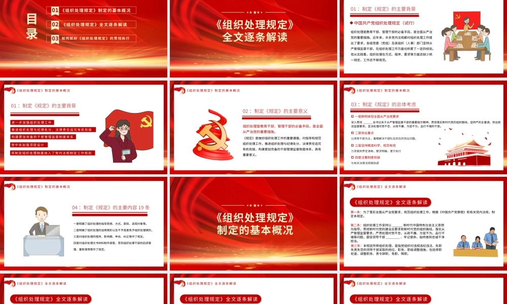 解读2021年《中国共产党组织处理规定（试行）》内容.pptx