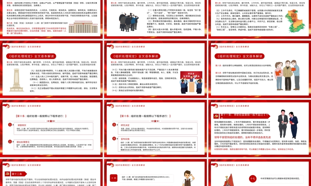 解读2021年《中国共产党组织处理规定（试行）》内容.pptx