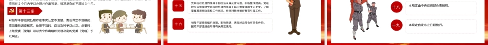 解读2021年《中国共产党组织处理规定（试行）》内容.pptx