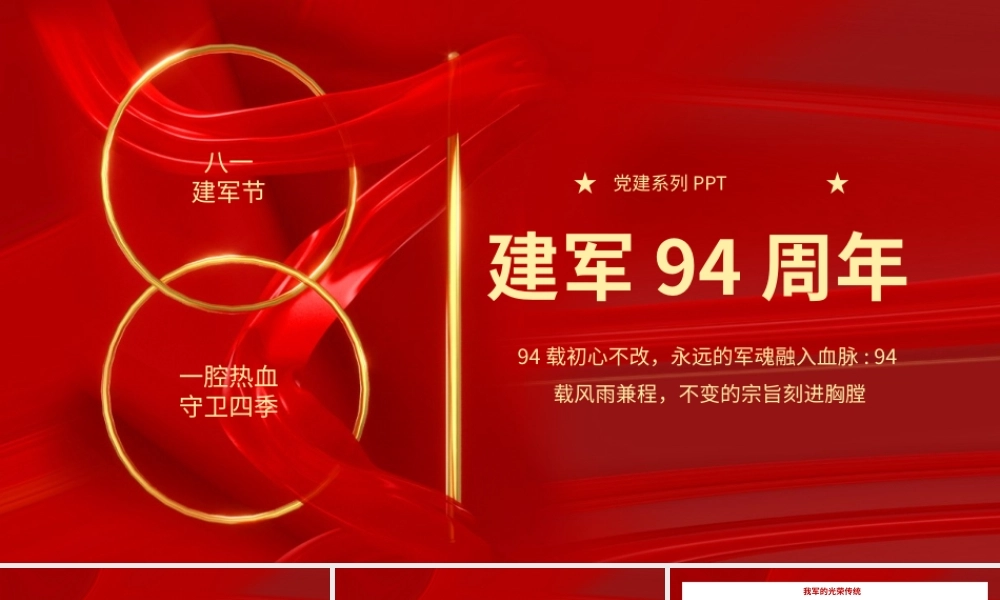 八一建军节庆祝课件模板.pptx