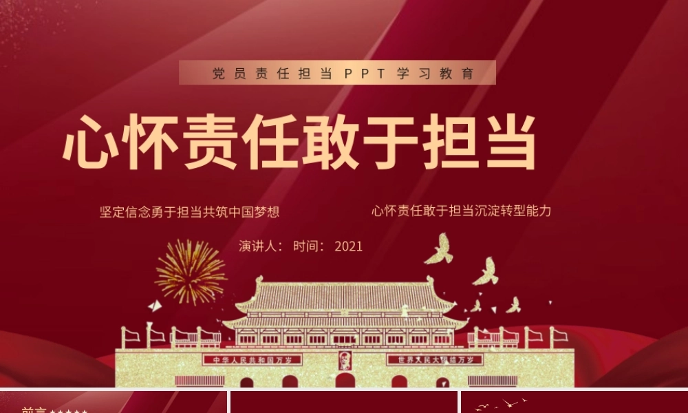 党员学习心怀责任勇于担当学习教育专题模板.pptx