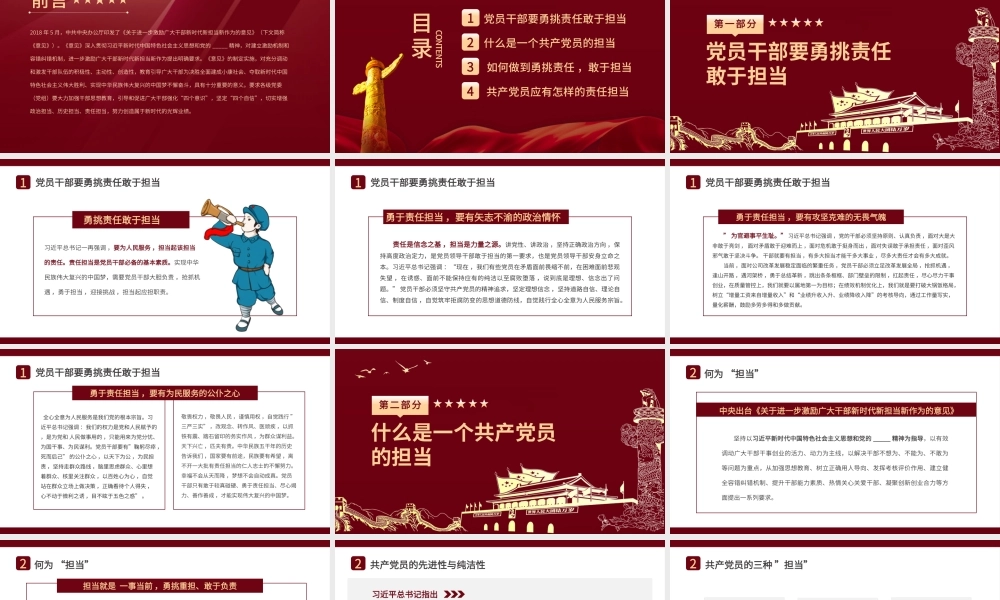 党员学习心怀责任勇于担当学习教育专题模板.pptx