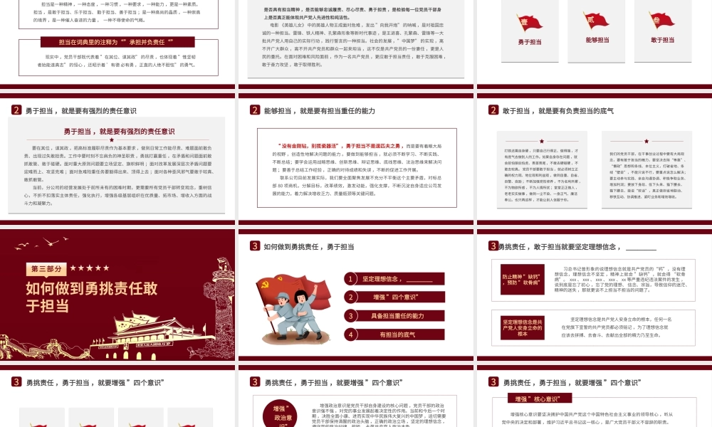 党员学习心怀责任勇于担当学习教育专题模板.pptx
