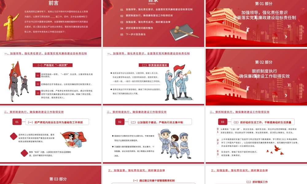 廉政建设和防腐教育培训工作总结与争取新时代廉洁从政的表率模板.pptx